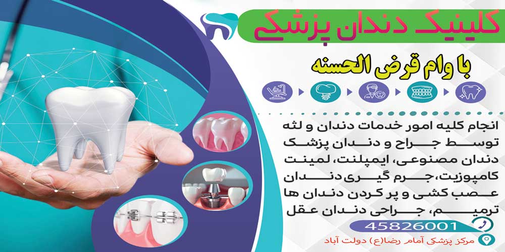 داندانپزشکی